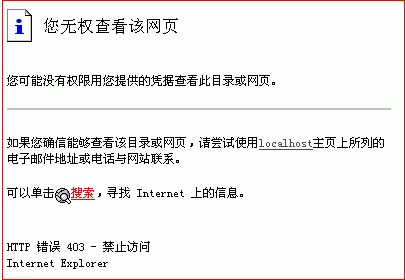 出現(xiàn)您無權查看該網(wǎng)頁(您可能沒有權限用您提供的憑據(jù)查看此目錄或網(wǎng)頁)的解決辦法